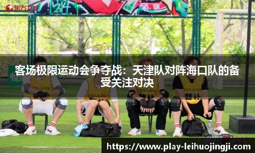 雷火竞技官方网站